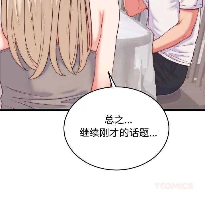 漫画《少爷的替身》第9话第75张图