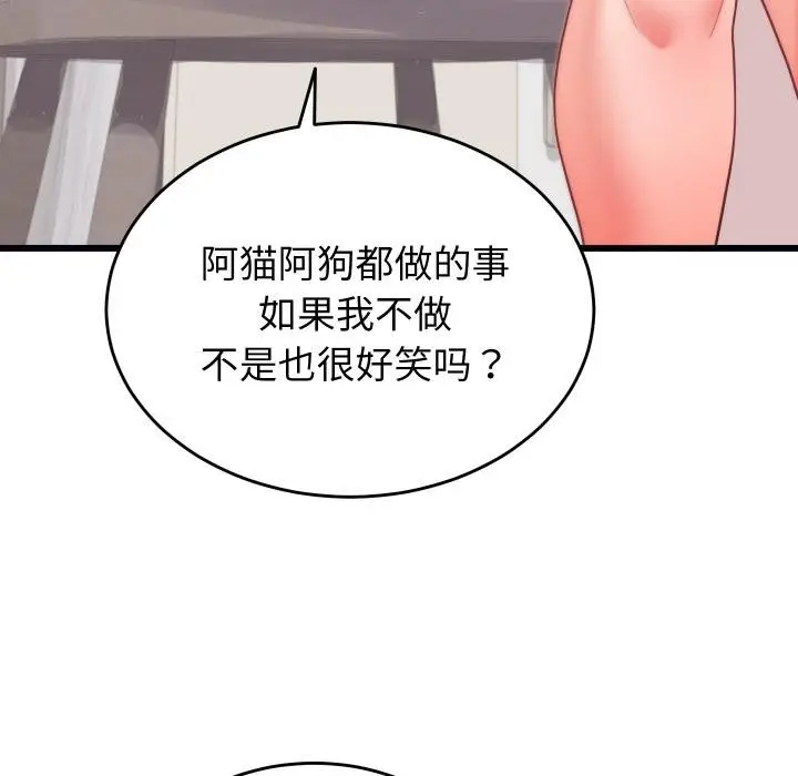 漫画《少爷的替身》第9话第78张图