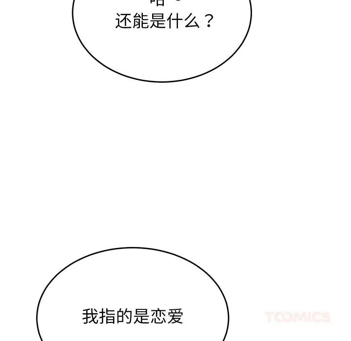 漫画《少爷的替身》第9话第81张图