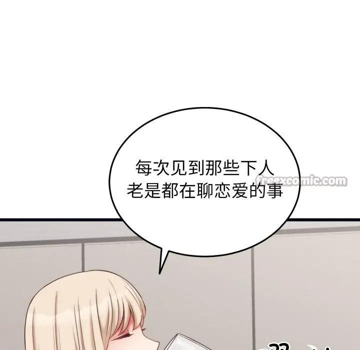漫画《少爷的替身》第9话第84张图