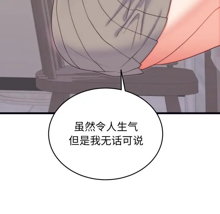漫画《少爷的替身》第9话第86张图