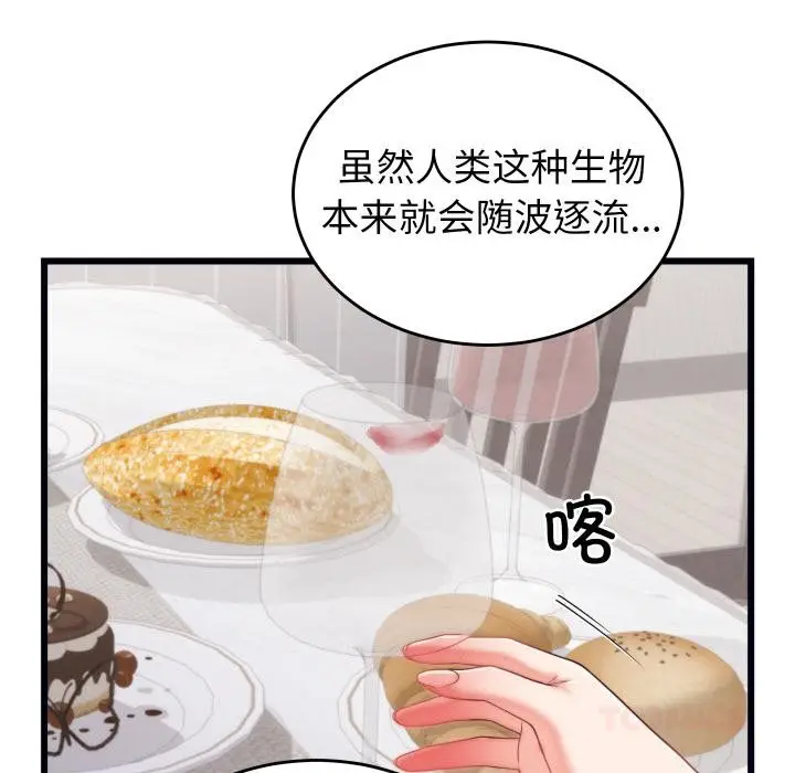 漫画《少爷的替身》第9话第87张图