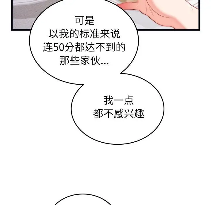 漫画《少爷的替身》第9话第88张图