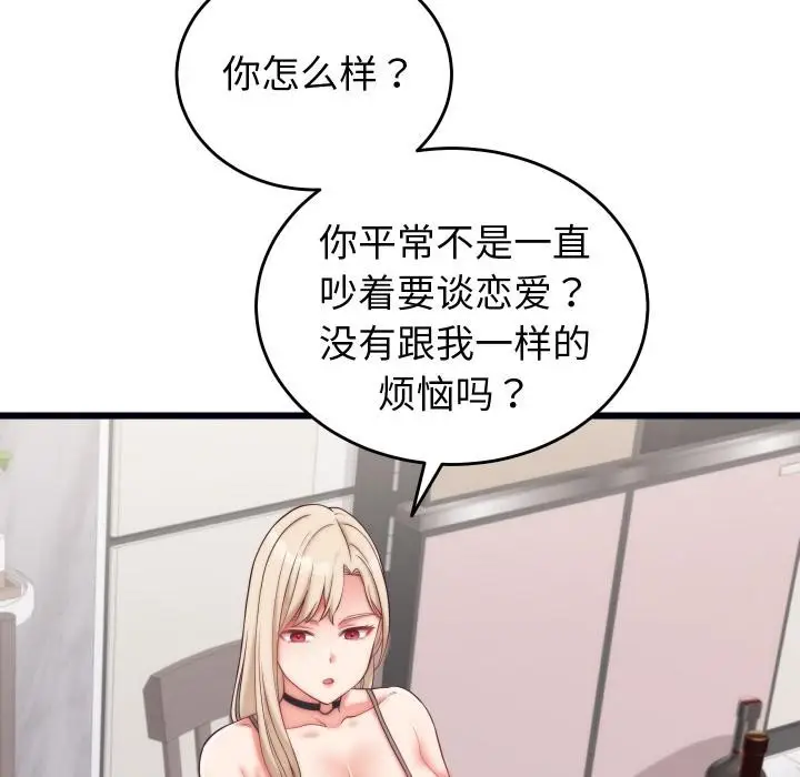 漫画《少爷的替身》第9话第89张图