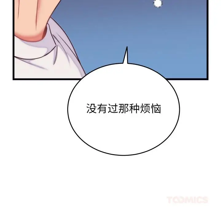 漫画《少爷的替身》第9话第93张图