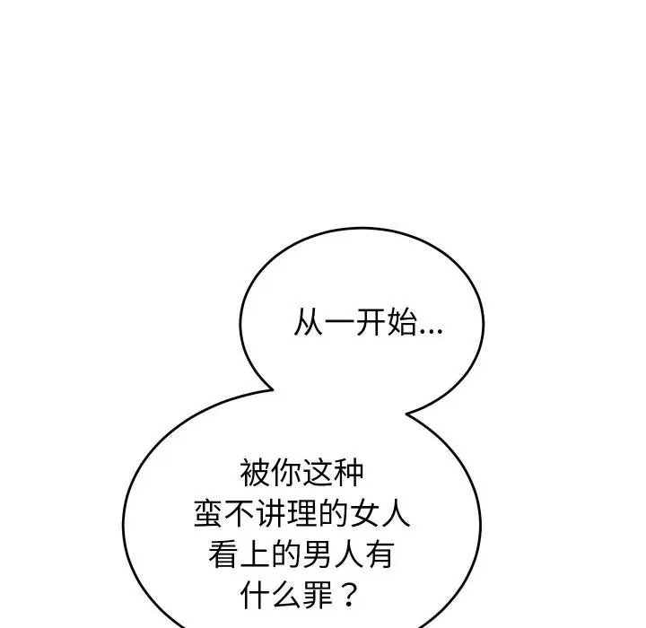 漫画《少爷的替身》第9话第94张图