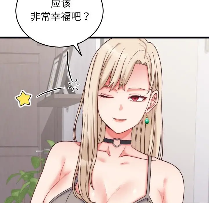 漫画《少爷的替身》第9话第97张图