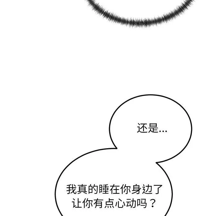 漫画《少爷的替身》第10话第110张图