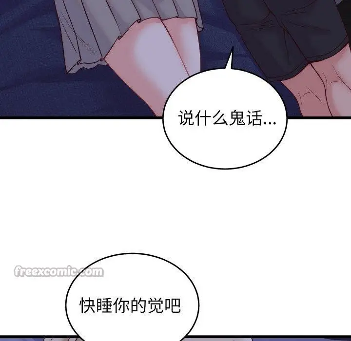 漫画《少爷的替身》第10话第112张图