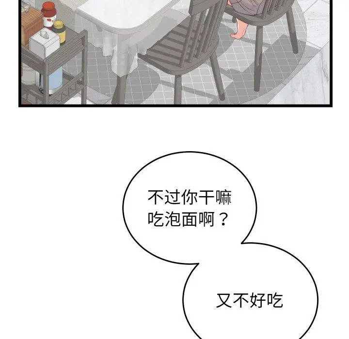 漫画《少爷的替身》第10话第118张图
