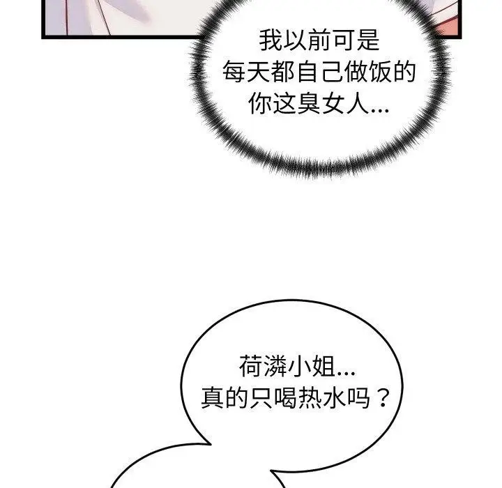 漫画《少爷的替身》第10话第120张图