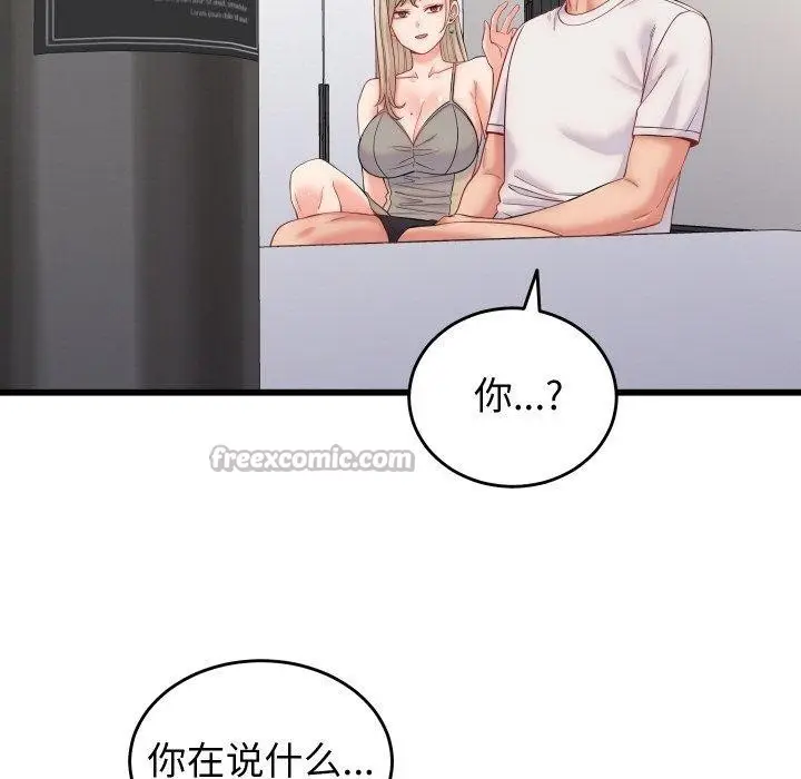 漫画《少爷的替身》第10话第14张图