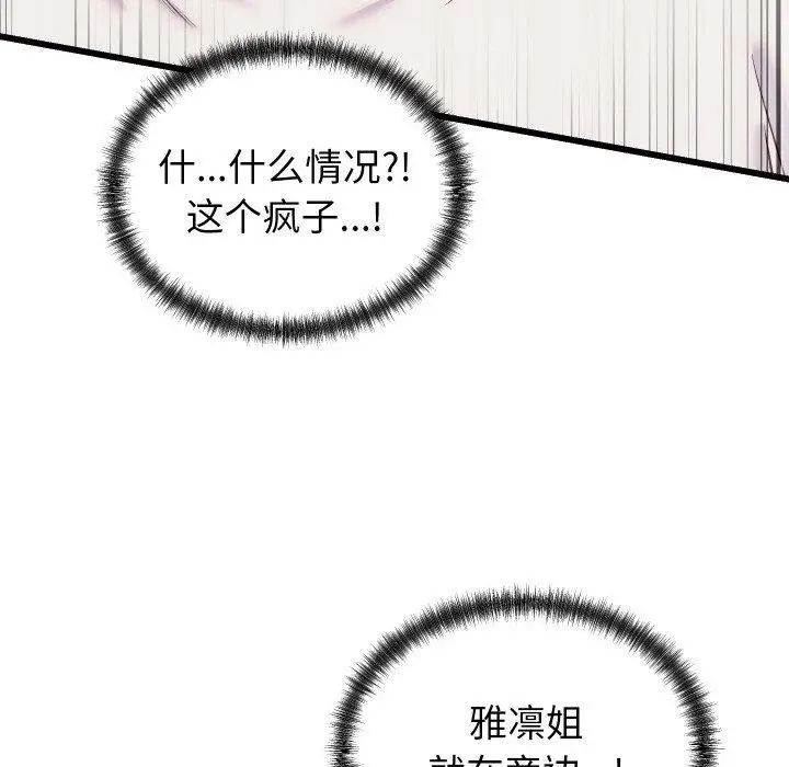 漫画《少爷的替身》第10话第143张图