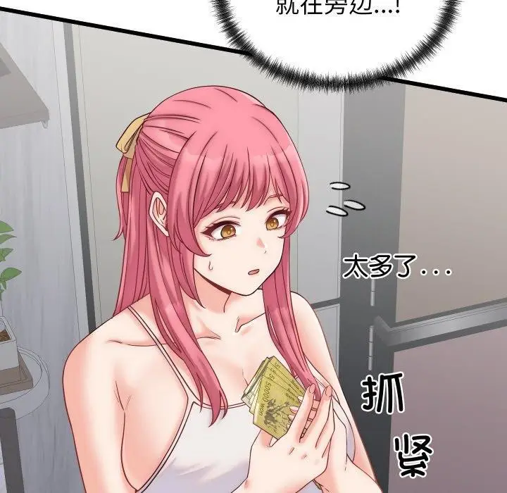 漫画《少爷的替身》第10话第144张图