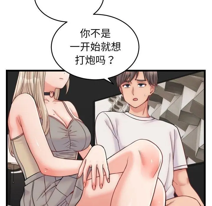 漫画《少爷的替身》第10话第15张图