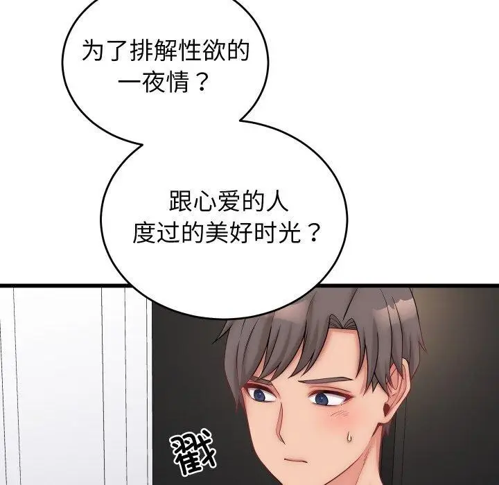 漫画《少爷的替身》第10话第19张图