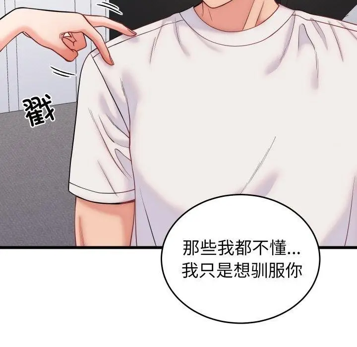 漫画《少爷的替身》第10话第20张图