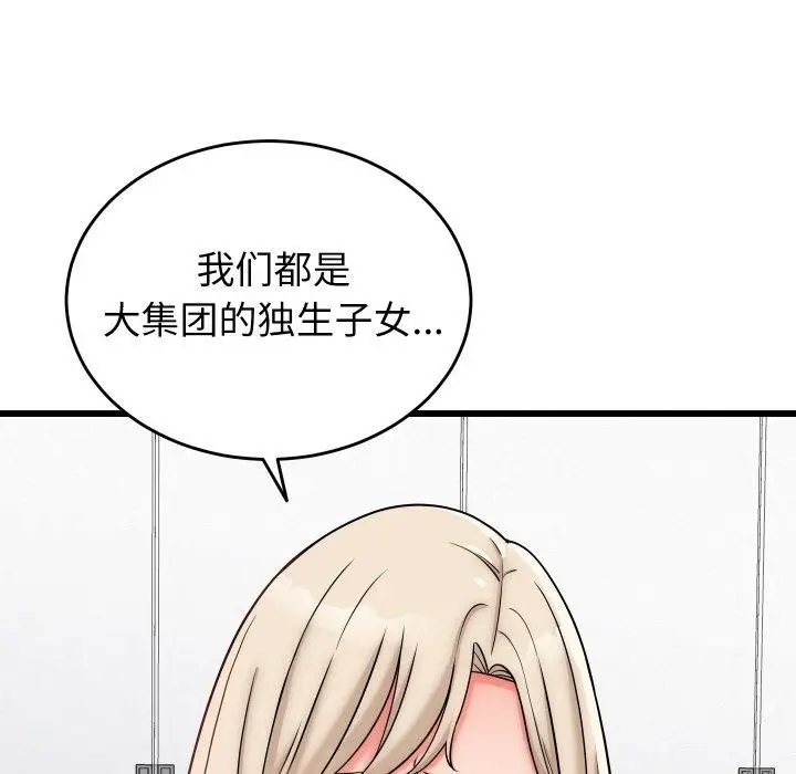 漫画《少爷的替身》第10话第21张图