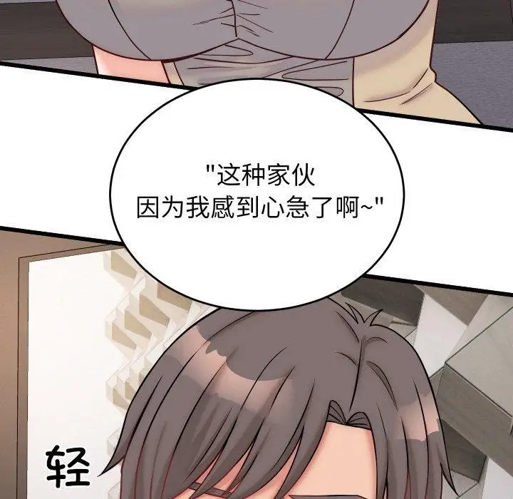 漫画《少爷的替身》第10话第23张图