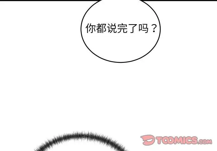 漫画《少爷的替身》第10话第3张图