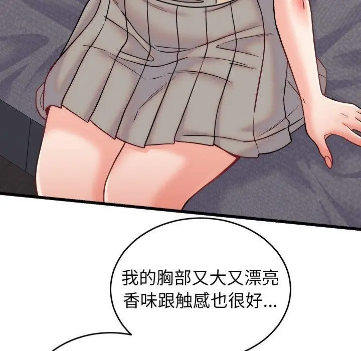 漫画《少爷的替身》第10话第37张图