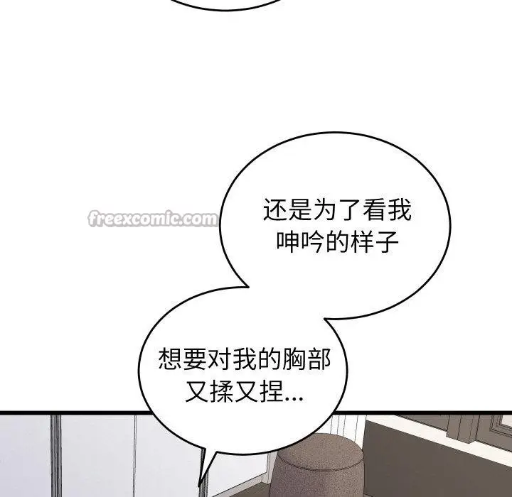 漫画《少爷的替身》第10话第42张图