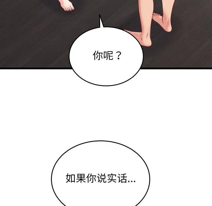 漫画《少爷的替身》第10话第44张图