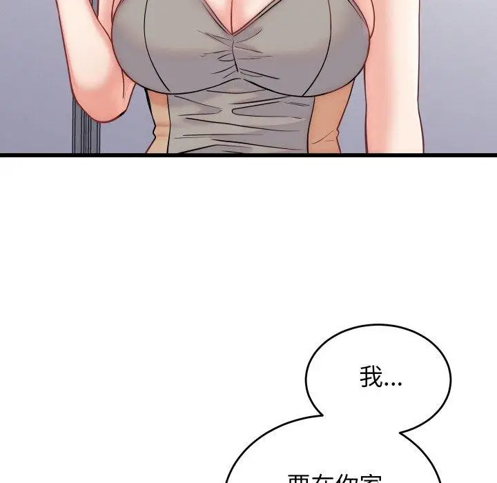 漫画《少爷的替身》第10话第68张图