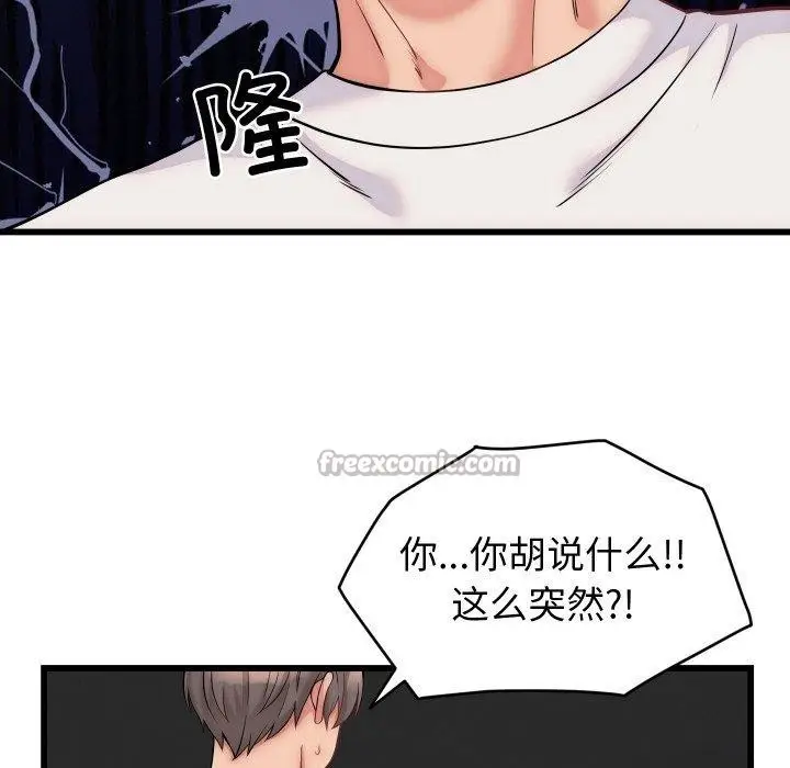 漫画《少爷的替身》第10话第70张图