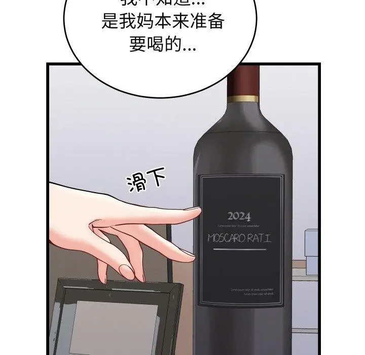 漫画《少爷的替身》第10话第73张图