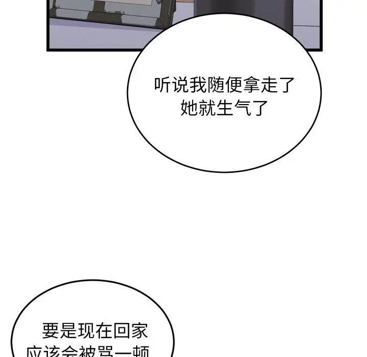 漫画《少爷的替身》第10话第74张图