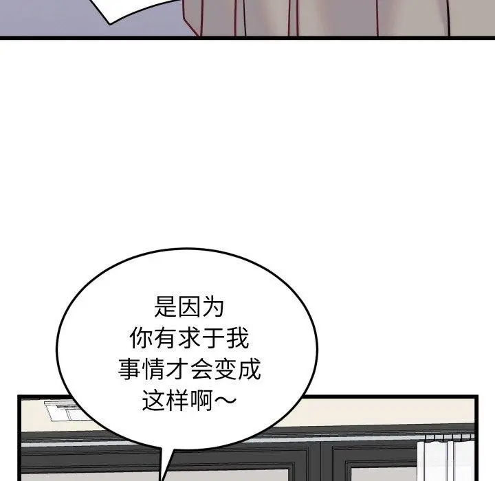 漫画《少爷的替身》第10话第77张图