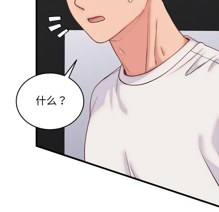 漫画《少爷的替身》第10话第81张图