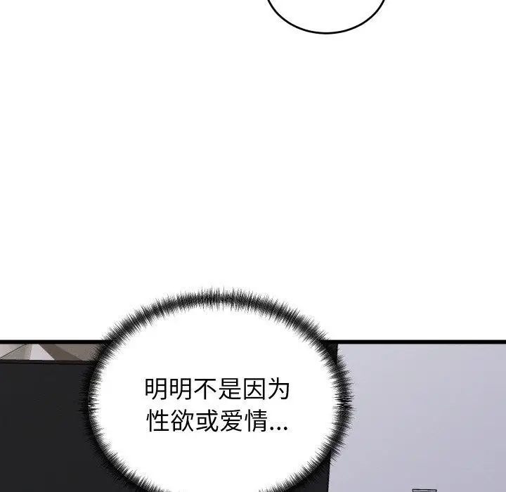 漫画《少爷的替身》第10话第87张图
