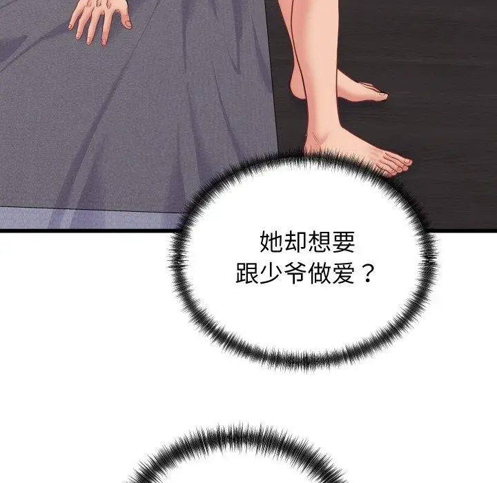 漫画《少爷的替身》第10话第89张图