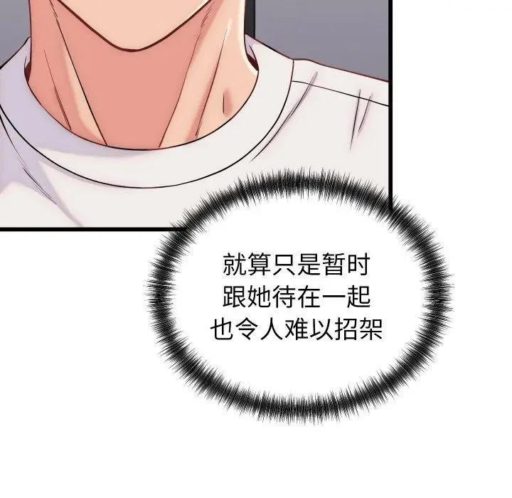 漫画《少爷的替身》第10话第91张图