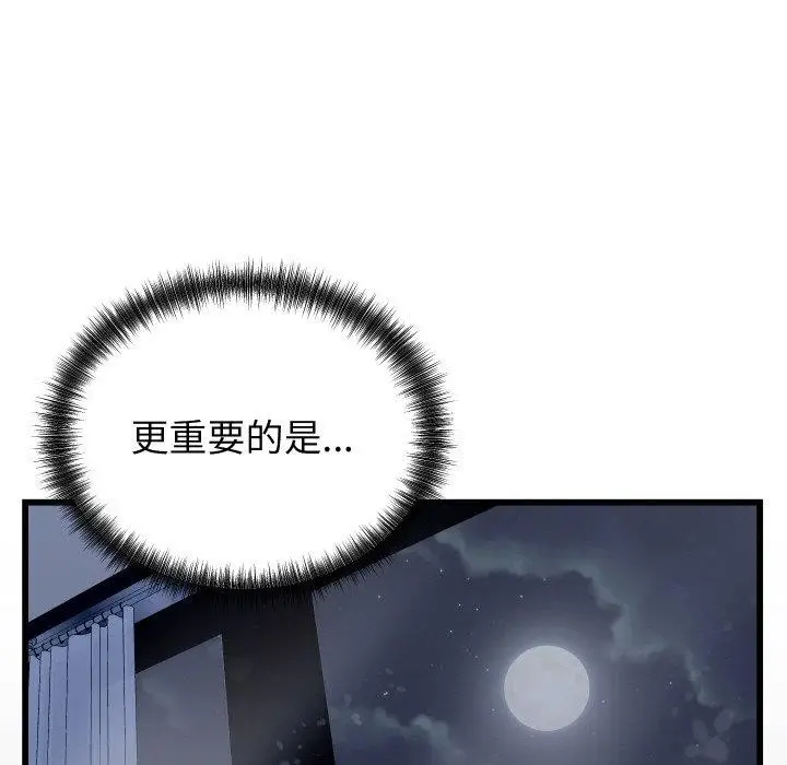 漫画《少爷的替身》第10话第93张图
