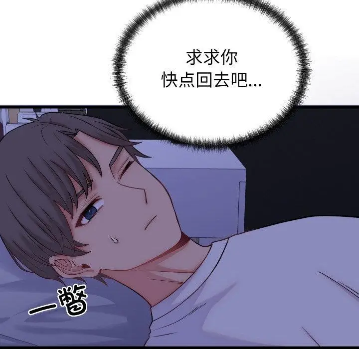 漫画《少爷的替身》第10话第99张图