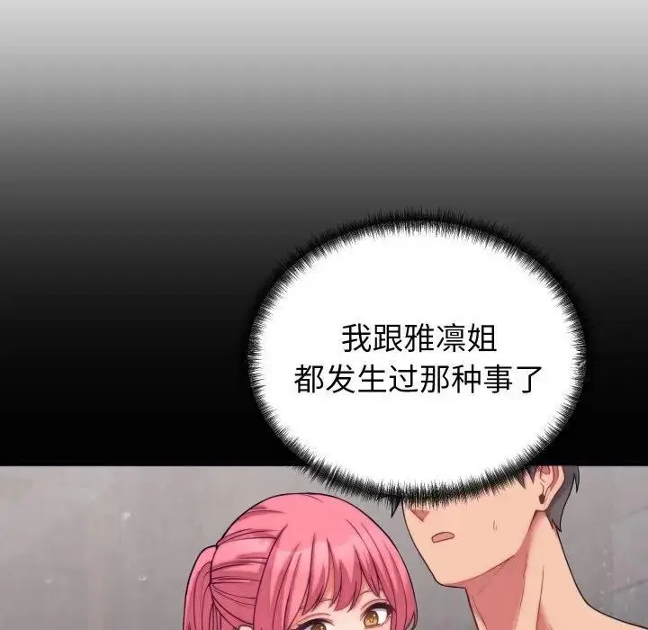 漫画《少爷的替身》第11话第103张图