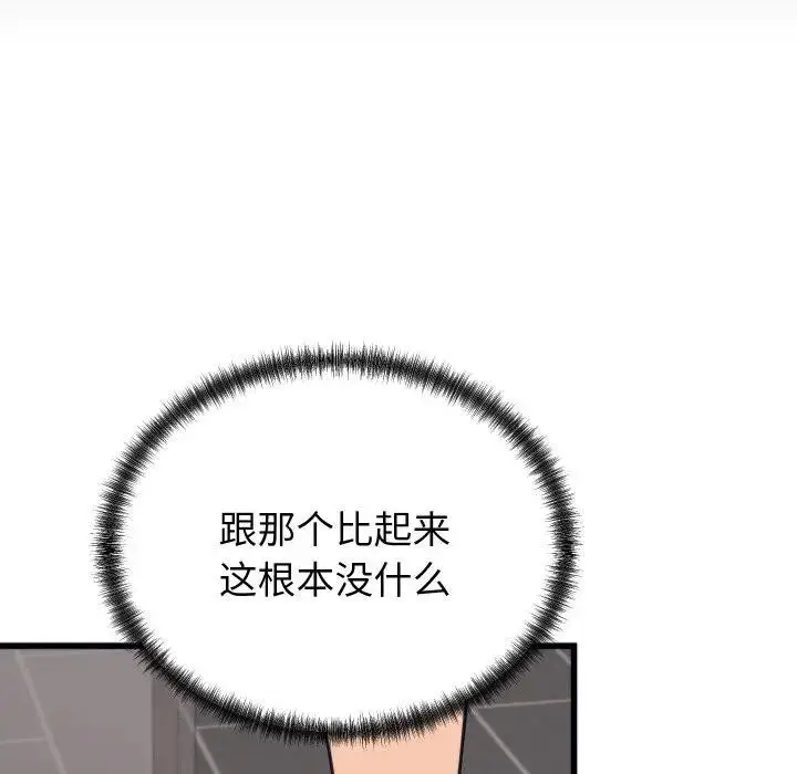 漫画《少爷的替身》第11话第106张图
