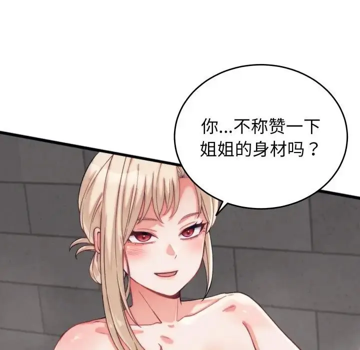 漫画《少爷的替身》第11话第122张图
