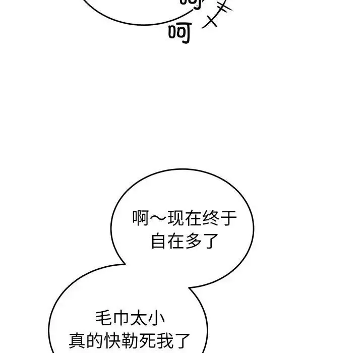 漫画《少爷的替身》第11话第143张图
