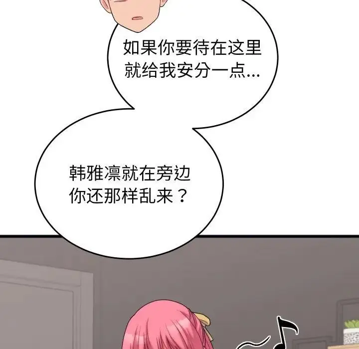 漫画《少爷的替身》第11话第24张图