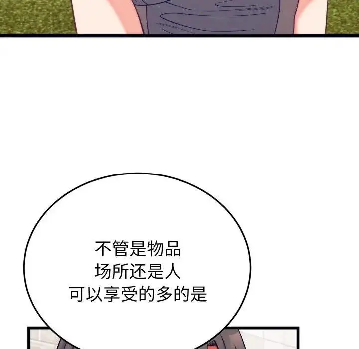 漫画《少爷的替身》第11话第40张图