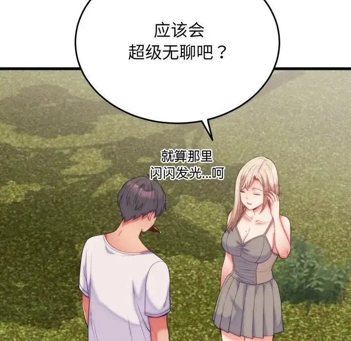 漫画《少爷的替身》第11话第43张图