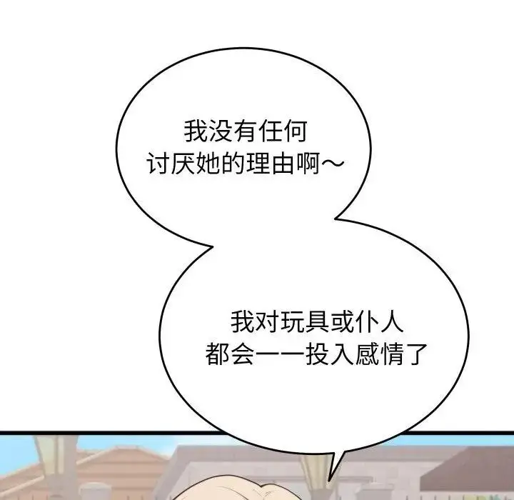 漫画《少爷的替身》第11话第51张图