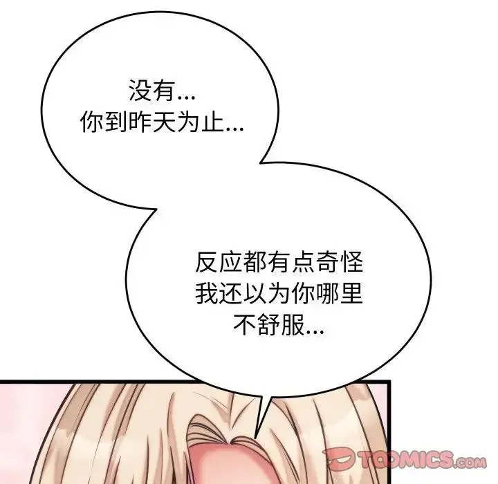 漫画《少爷的替身》第11话第66张图