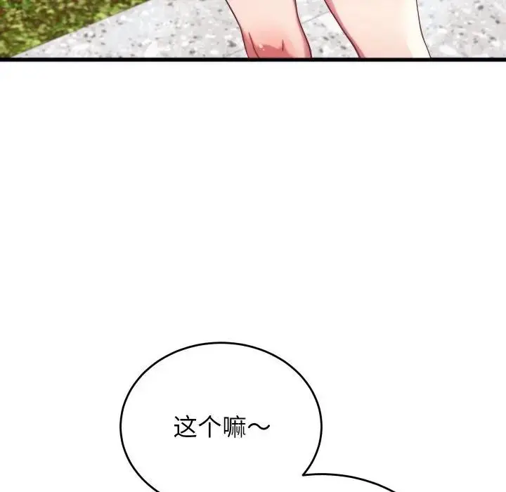 漫画《少爷的替身》第11话第78张图