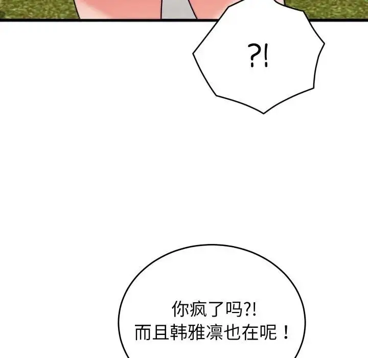 漫画《少爷的替身》第11话第83张图