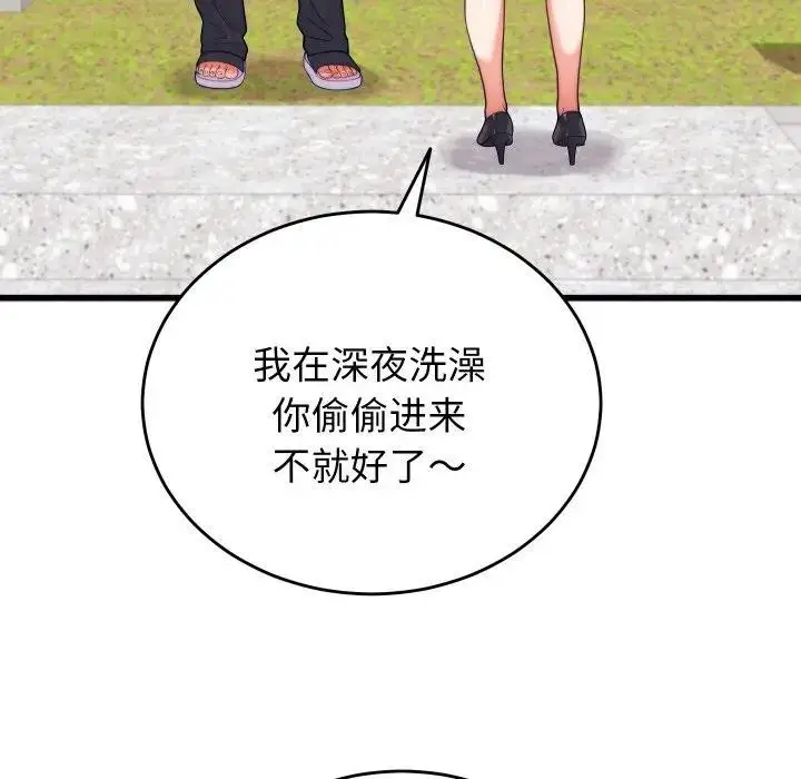 漫画《少爷的替身》第11话第85张图